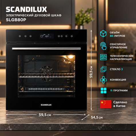������������ ������� ���� ������������� SCANDILUX SLGB80P