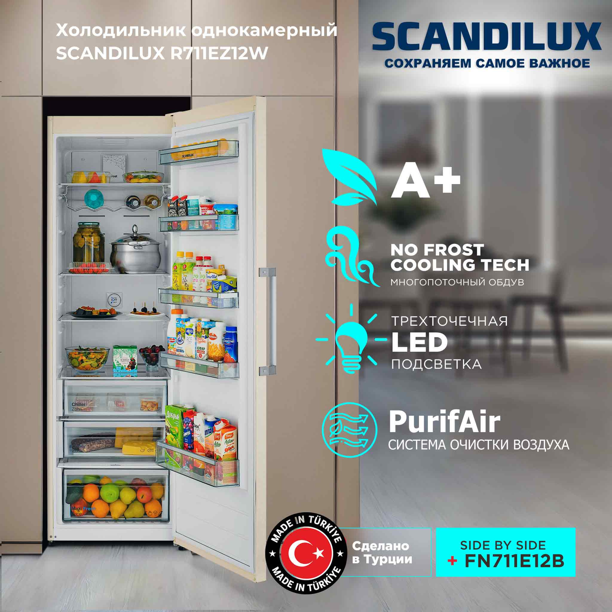 ����������� SCANDILUX R711EZ12B PurifAir