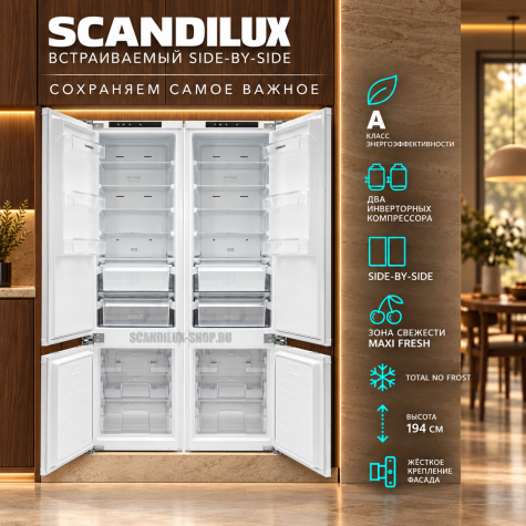 ������������ ����������� Side-by-Side SCANDILUX SBS CTFBI205EE